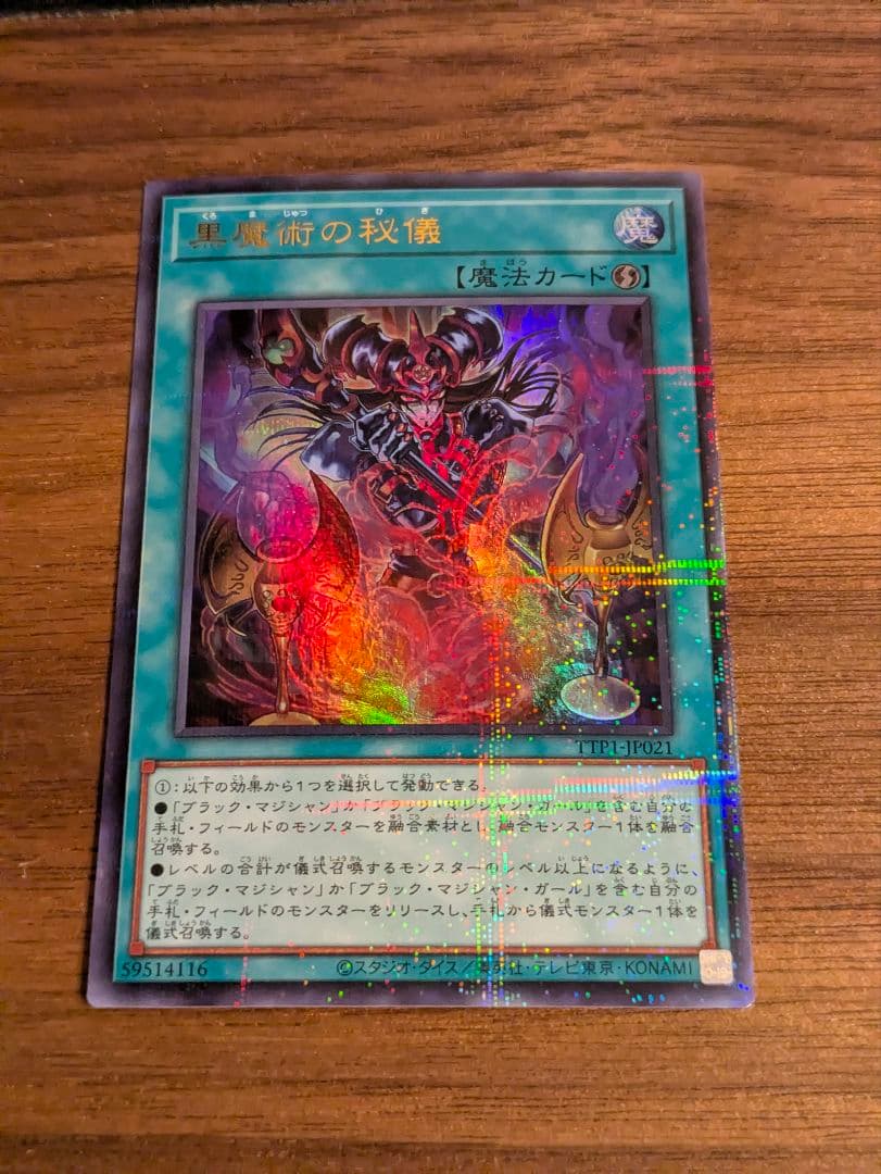 遊戯王　黒魔術の秘技　ウルトラ　即日発送