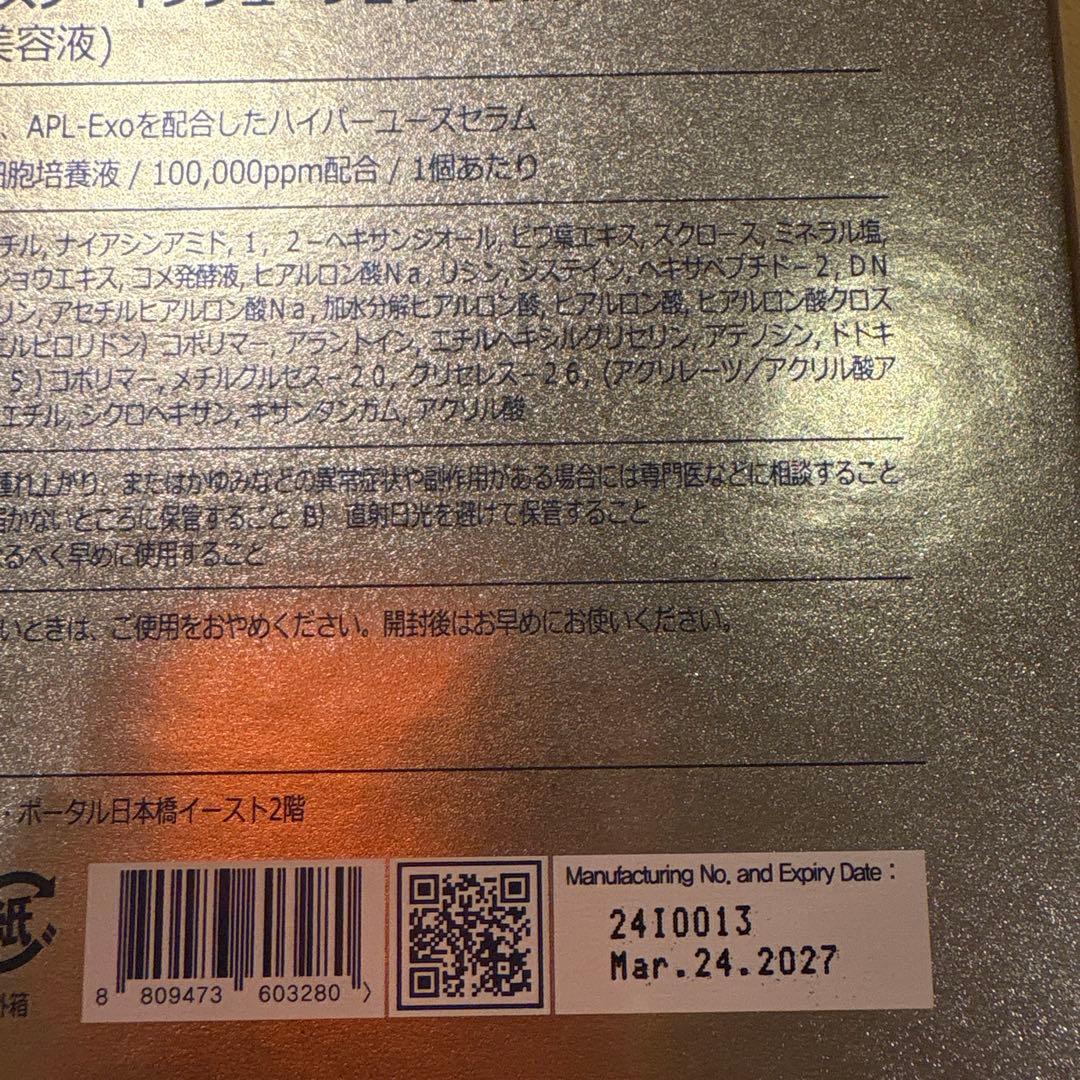美容液 DERMACODE Ruby Cell