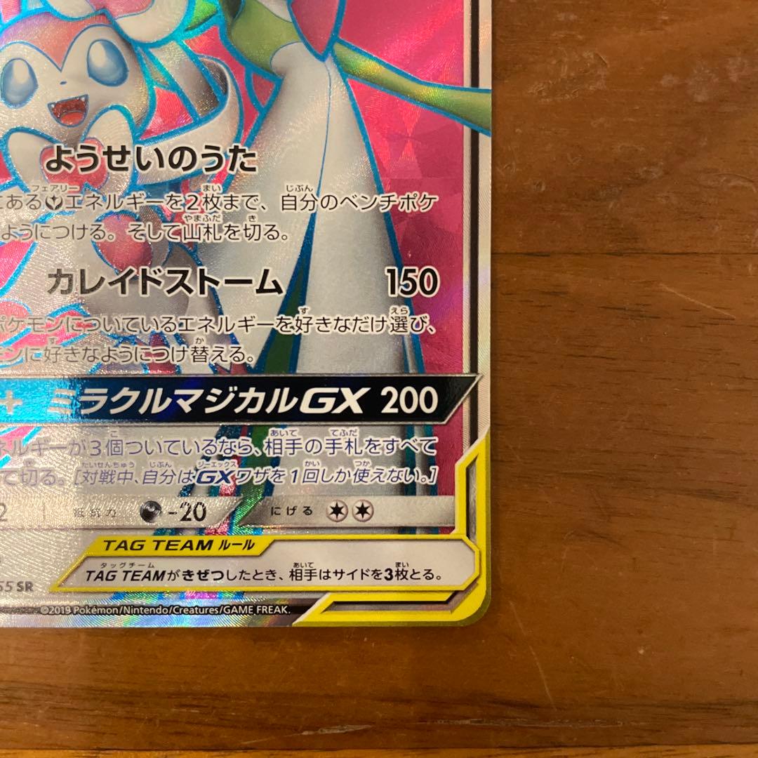 ポケモンカード　サーナイト&ニンフィアgx sr