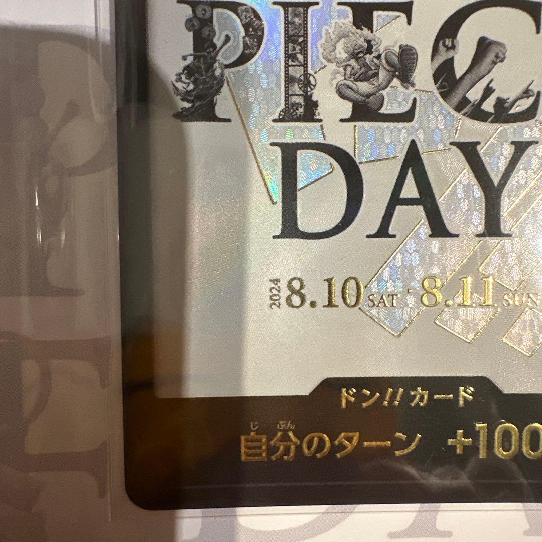 【未開封】 モンキー・D・ルフィ ONE PIECE DAY24-