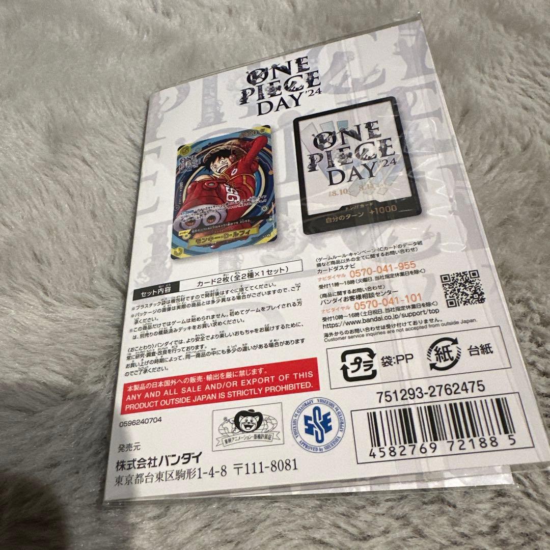【未開封】 モンキー・D・ルフィ ONE PIECE DAY24-