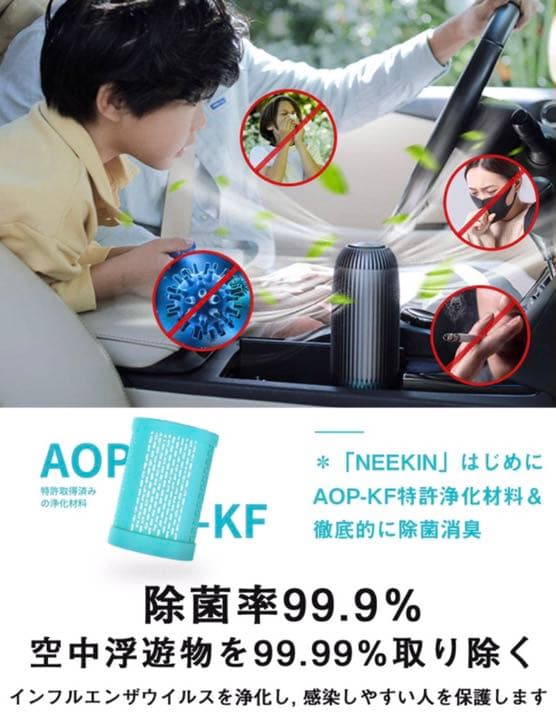 車載用 空気清浄機 【AOP-KF特許取得済みの浄化材料】除菌 消臭  花粉対策