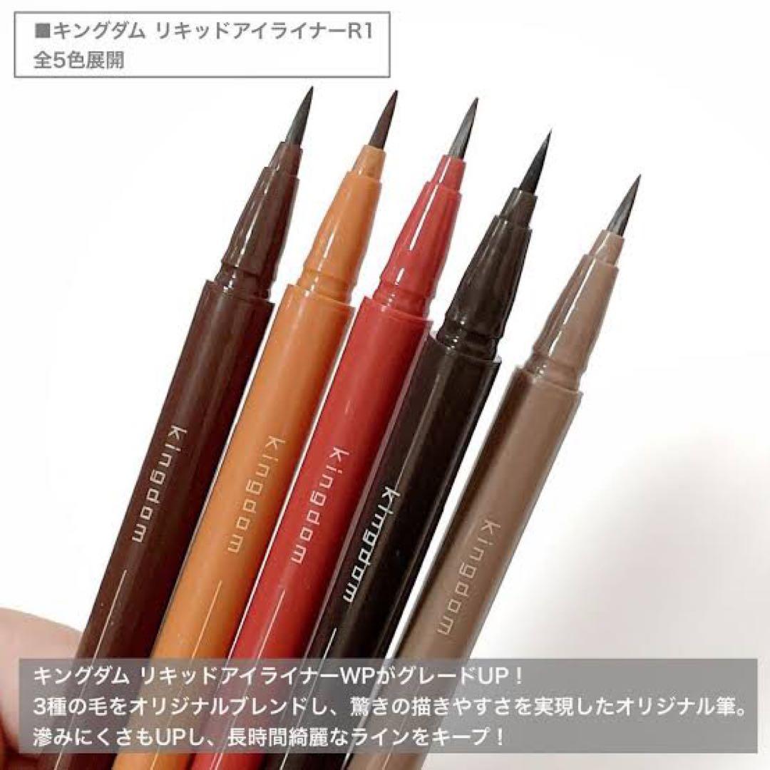 キングダム　リキッドアイライナー　全色セット
