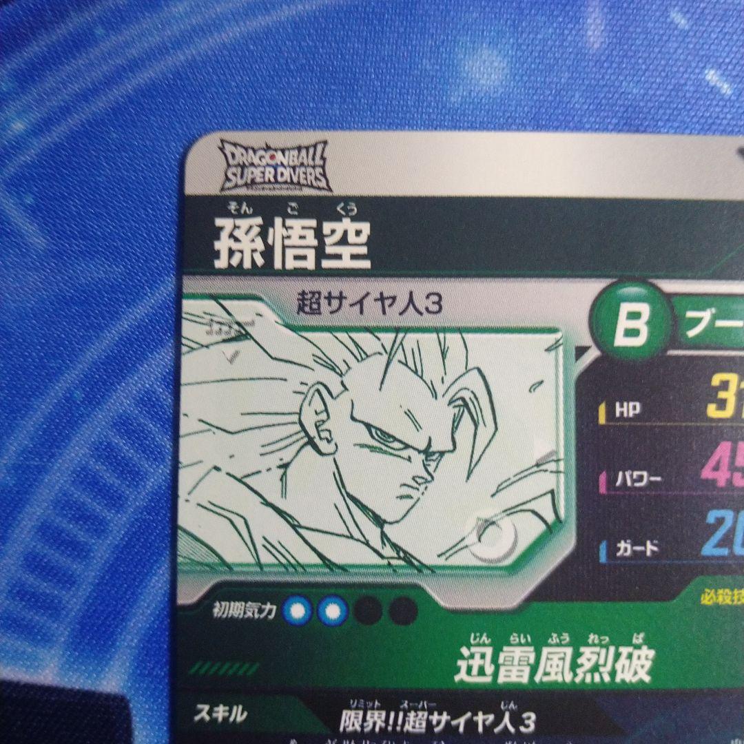 ドラゴンボールスーパーダイバーズ　GDR孫悟空APT-006