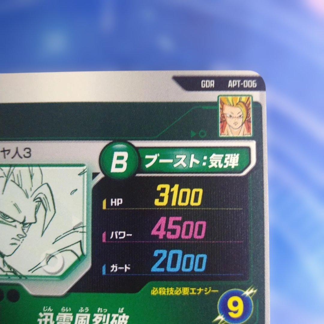 ドラゴンボールスーパーダイバーズ　GDR孫悟空APT-006