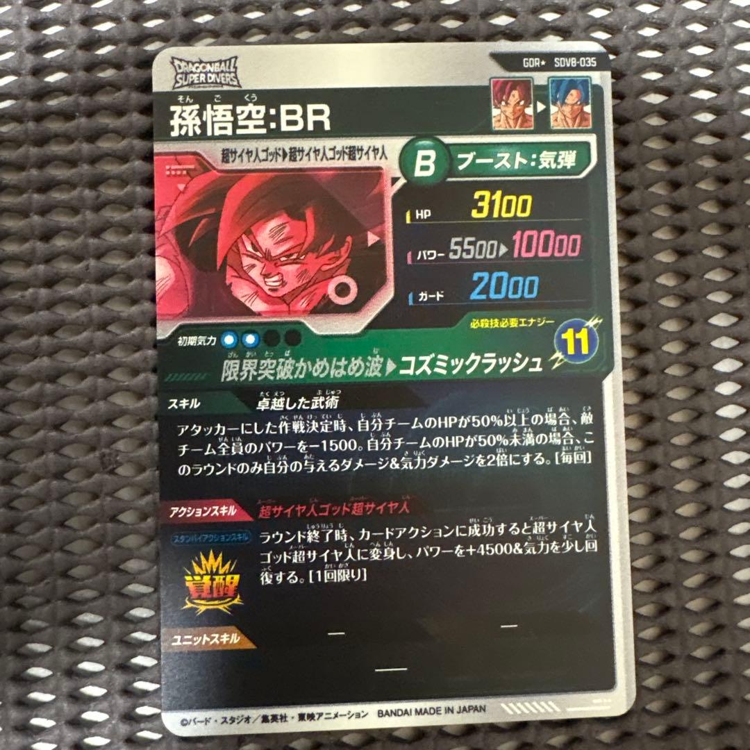 Sdv8-035 パラレル　孫悟空BR