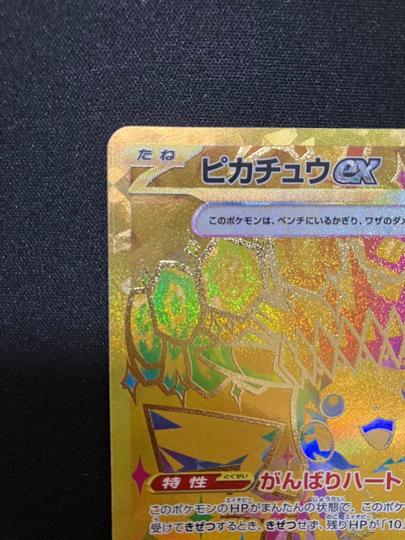 ポケモンカード　 ピカチュウex ur 1枚 ①