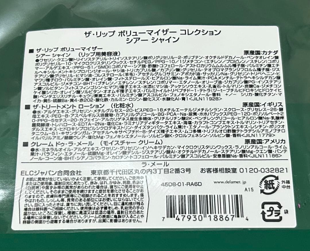 新品LA MER ラ・メール ザ・リップボリューマイザー