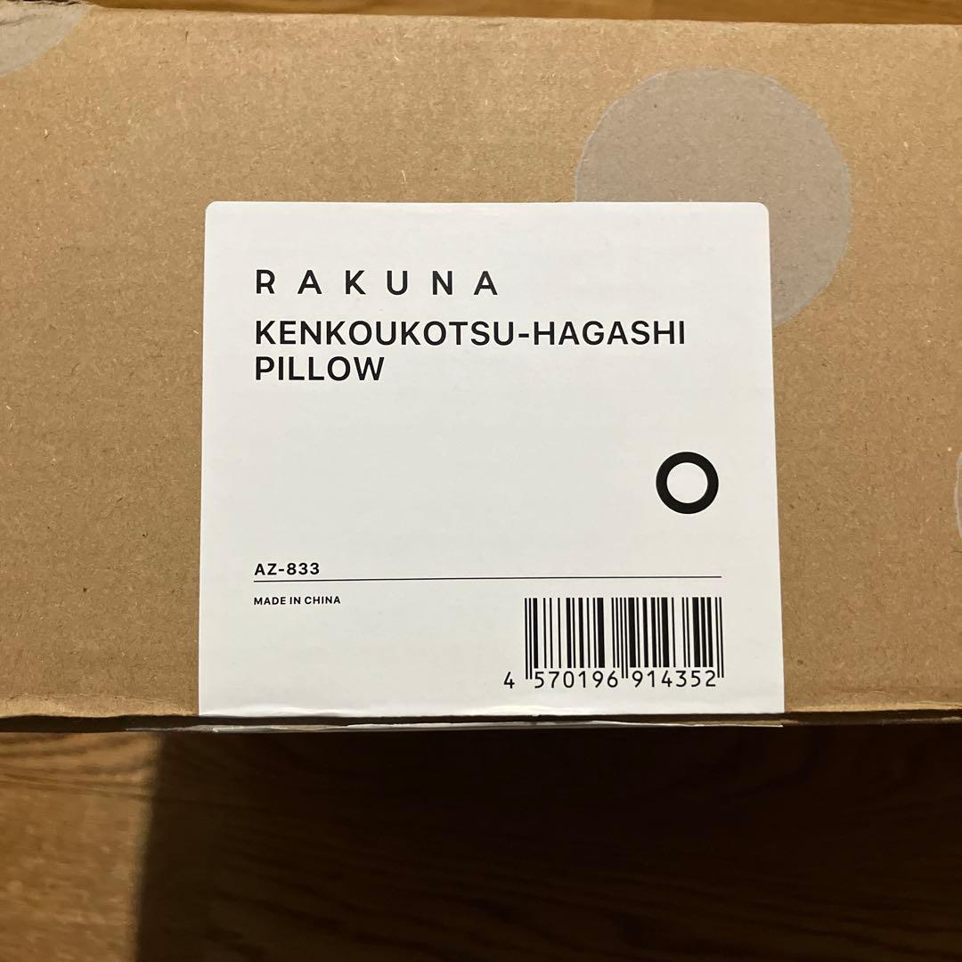 RAKUNA 肩甲骨はがしピロー 専用カバー付き
