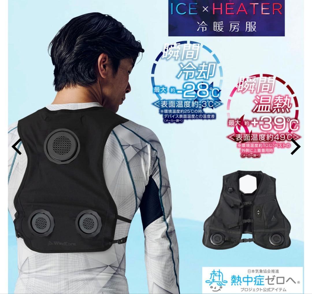 【新品】ワークマン　ペルチェベストPro2 2025年モデルICE×HEATER