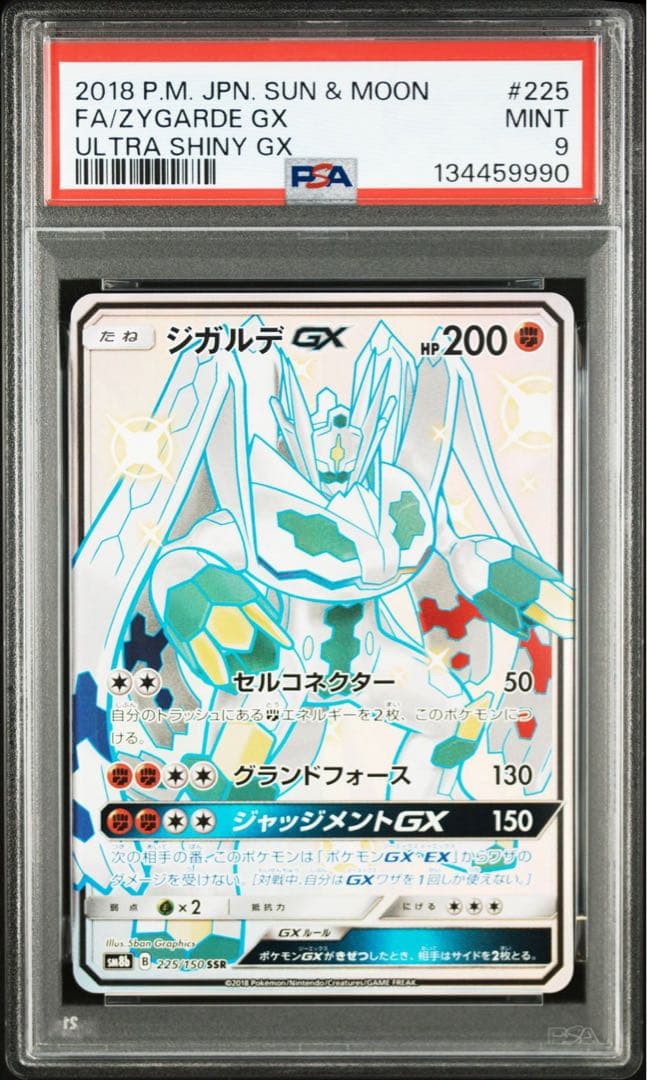 セール　早い者勝ち　【PSA9】ジガルデGX SSR 225/150
