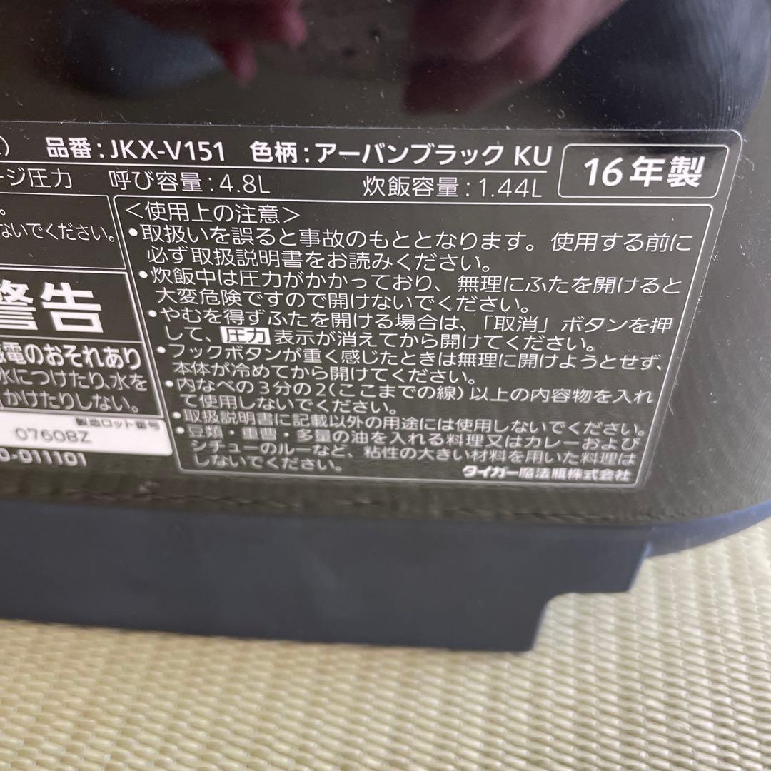 難あり TIGER 土鍋圧力 炊きたて IH炊飯器