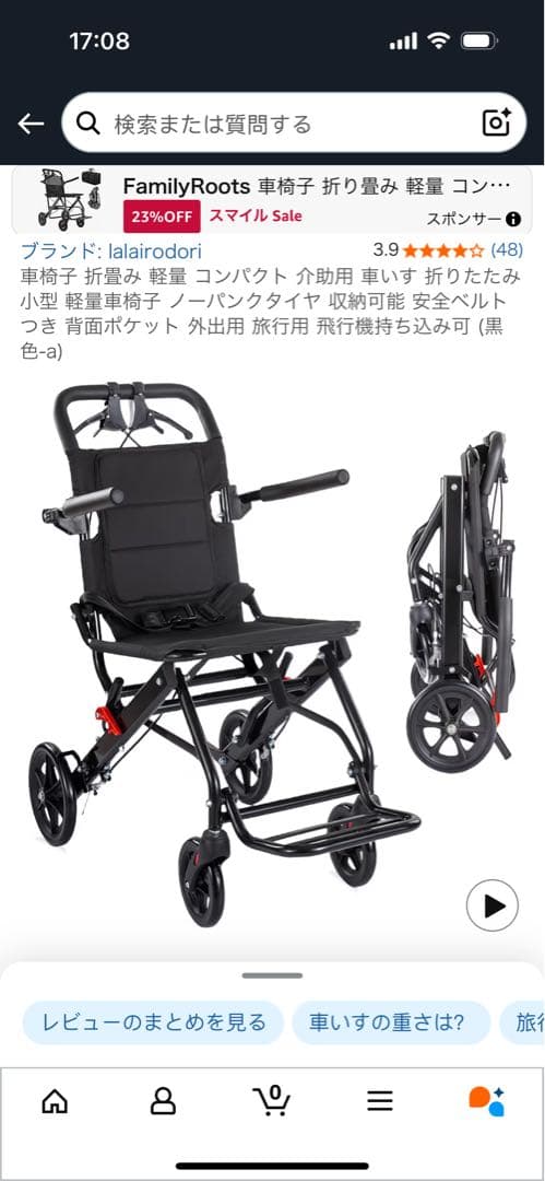 Amazonで購入 新品 車椅子 折り畳み 軽量