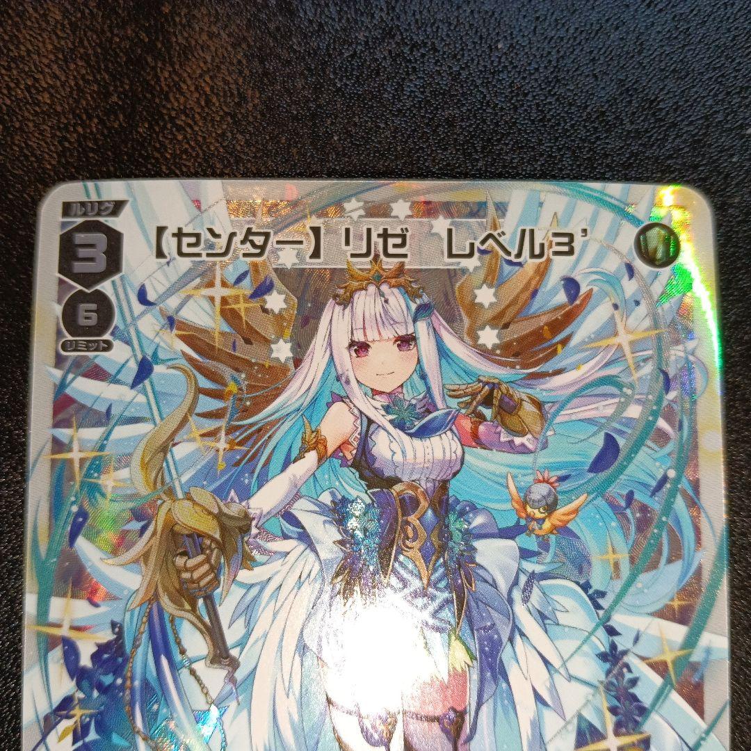 ウィクロス リゼ レベル3