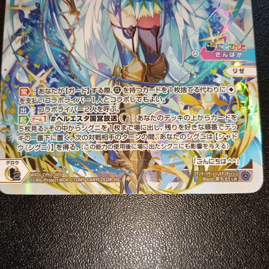ウィクロス リゼ レベル3