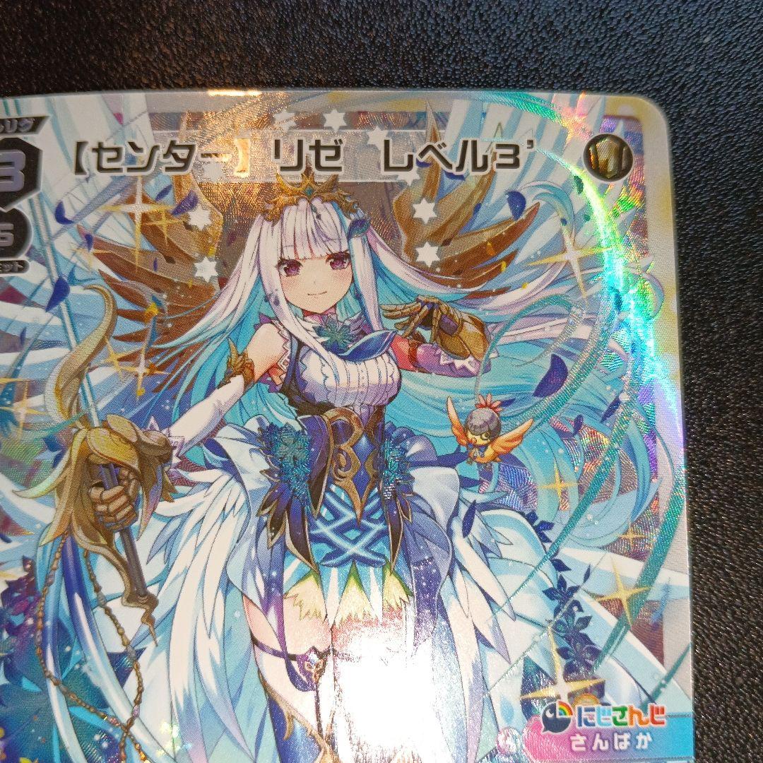 ウィクロス リゼ レベル3