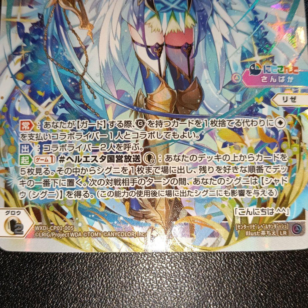 ウィクロス リゼ レベル3