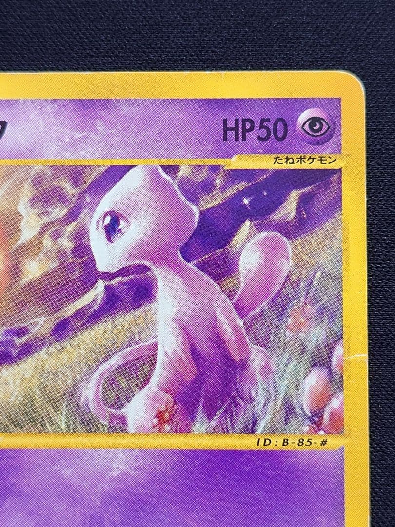 ポケモンカードゲーム　eカード　ミュウ　マクドナルド　プロモ