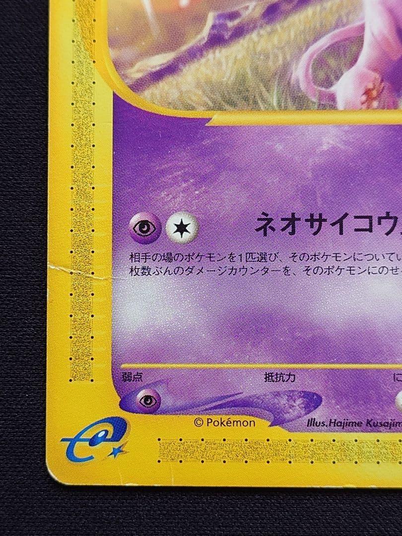 ポケモンカードゲーム　eカード　ミュウ　マクドナルド　プロモ