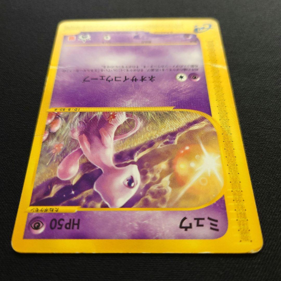 ポケモンカードゲーム　eカード　ミュウ　マクドナルド　プロモ