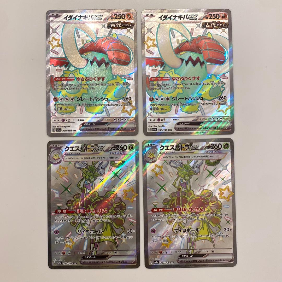 シャイニートレジャーex SSR 28枚まとめ ポケカ イキリンコ サーナイト