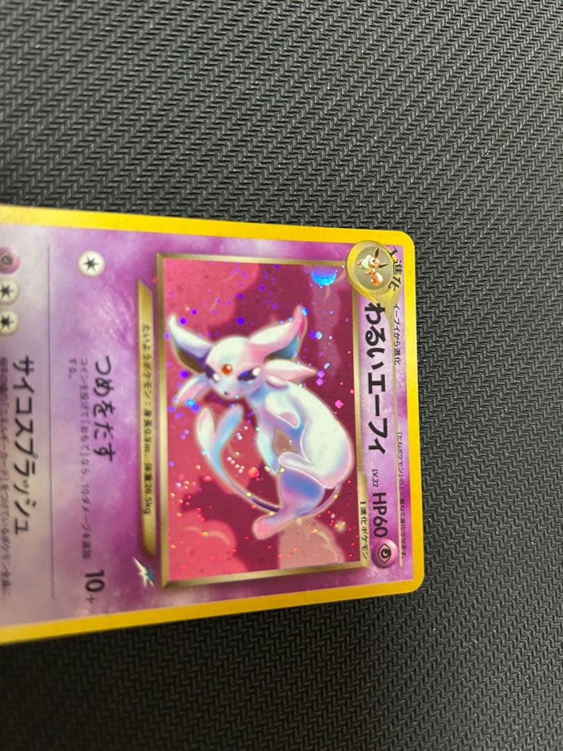 ポケモンカード　わるいエーフィ　旧裏