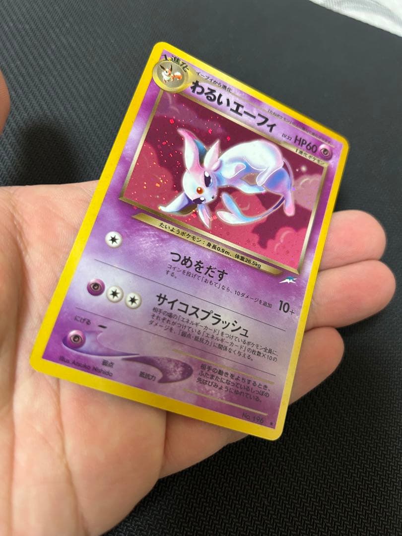ポケモンカード　わるいエーフィ　旧裏