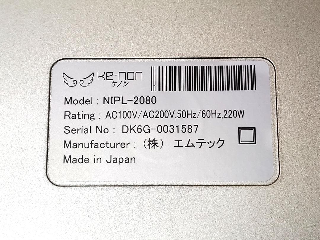 【動作保証】ケノン NIPL-2080 眉毛脱毛器付 本体セット ver7.1