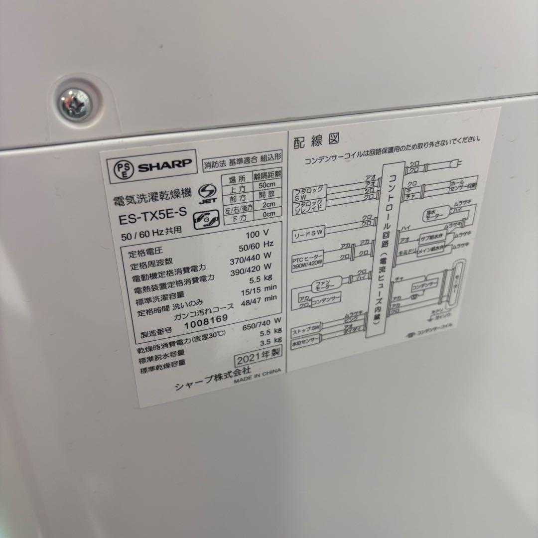 221❤️　洗濯機　シャープ　5.5キロ　乾燥　一人暮らし　安い　中古　設置無料
