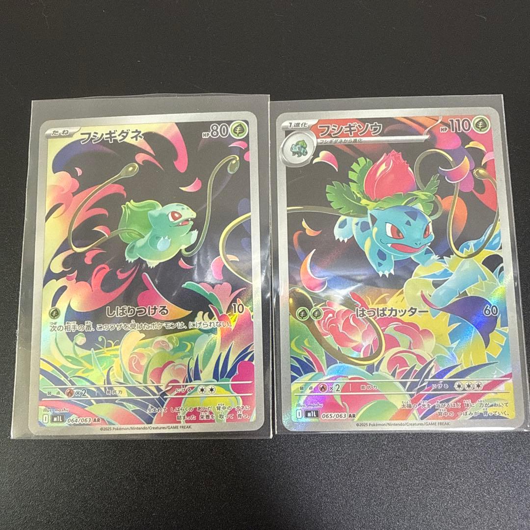 フシギダネ AR フシギソウ AR メガフシギバナex SAR 3枚セット