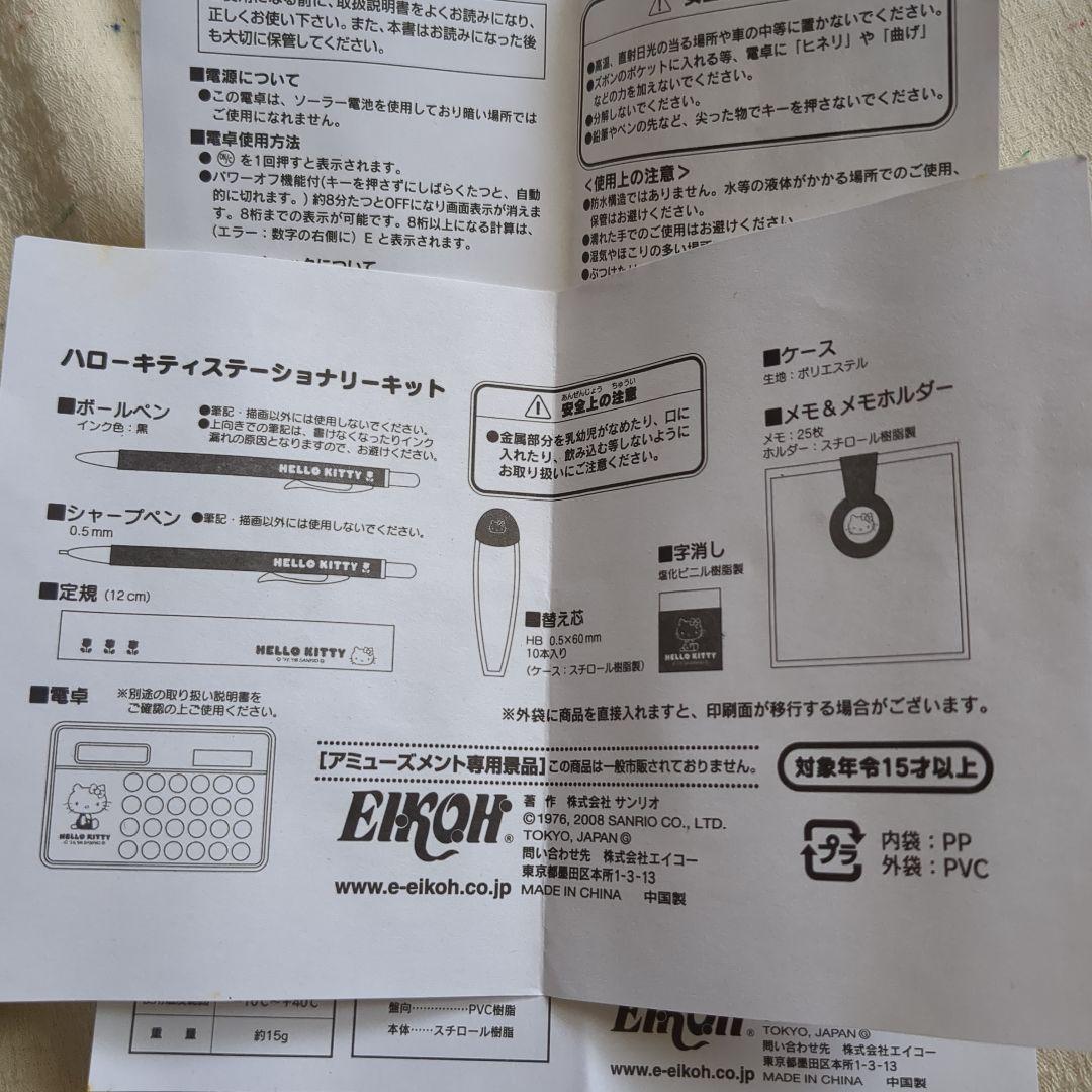 キティちゃんのケース入りステーショナリーセット　★未使用　★長期保管