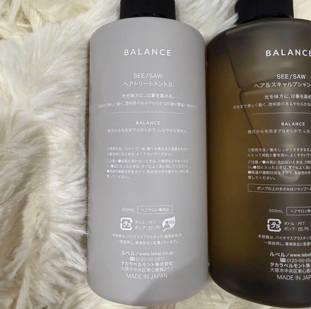 BALANCE SEE/SAW シャンプートリートメントセット