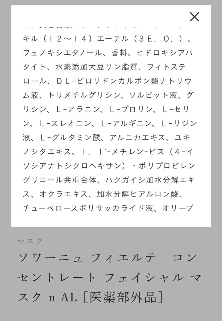 ソワーニュ　フィエルテ　フェイシャルマスク&マッサージクリーム