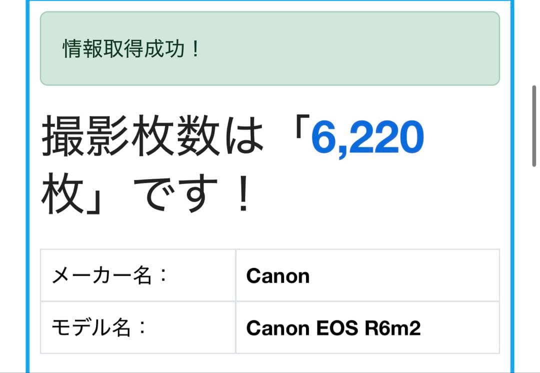 Canon EOS R6 Mark2 ボディ 低ショット