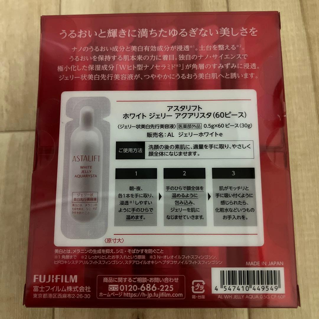 アスタリフト　ホワイトジェリーアクアリスタお試しセット 60ピース