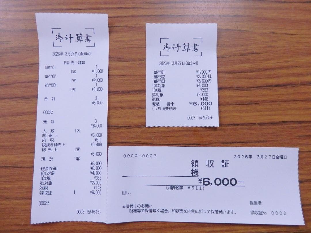 2723 設定無料 15部門 東芝テック MA-550 レジスター 軽減税率対応