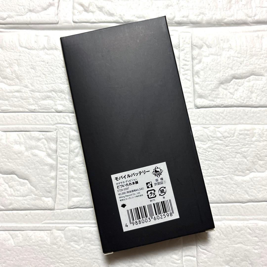 終売品 ヒプノシスマイク ヒプマイ モバイルバッテリー オオサカ どついたれ本舗