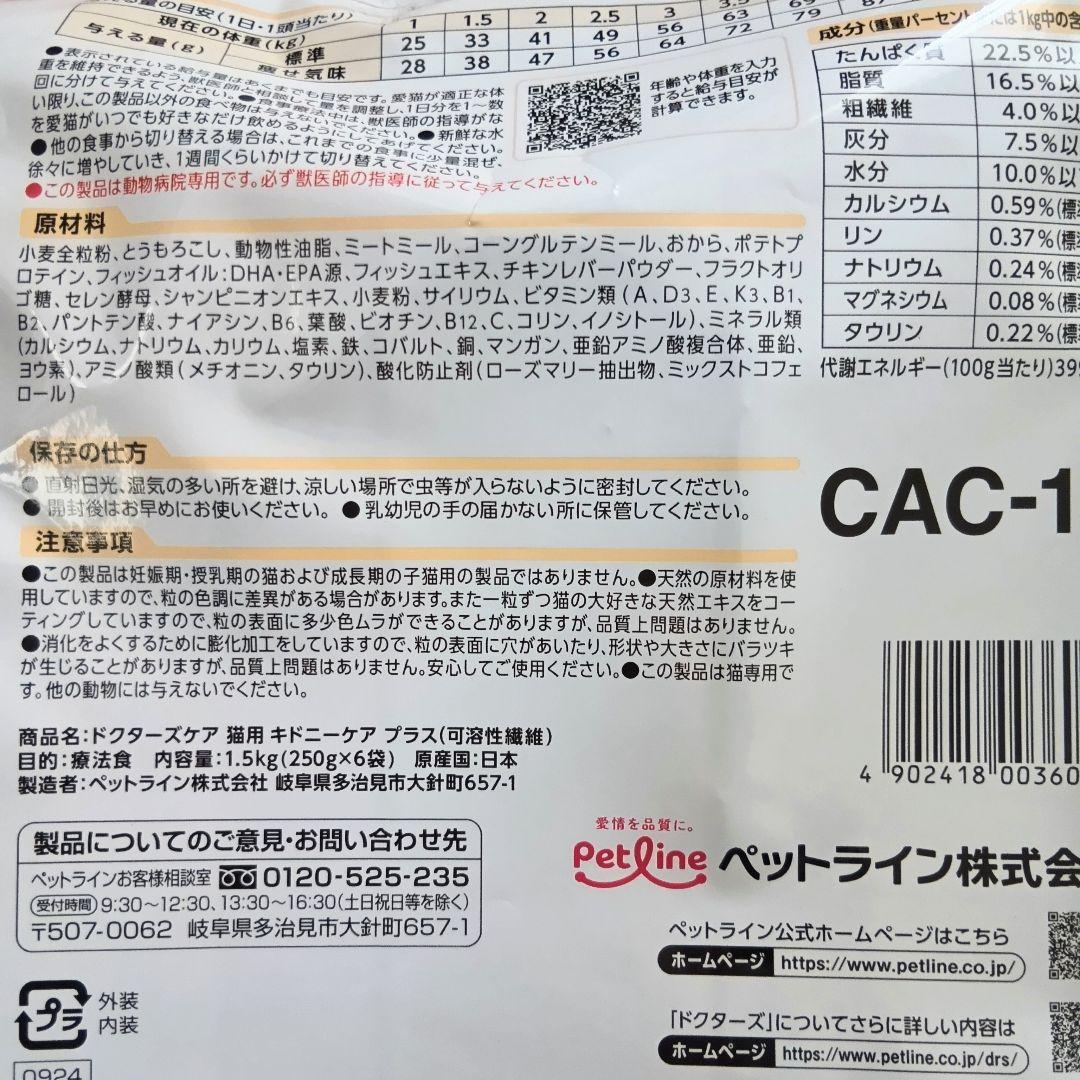 ドクターズケア キドニーケア プラス　1.5kg 1袋　国産　腎臓便秘ケア
