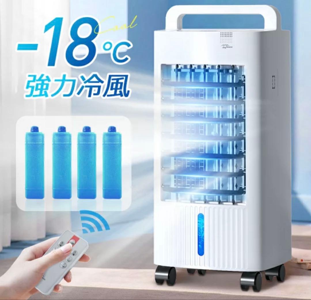 冷風機冷風機 保冷剤 冷風扇 -18℃強力冷風 冷風扇風機 Air Cooler