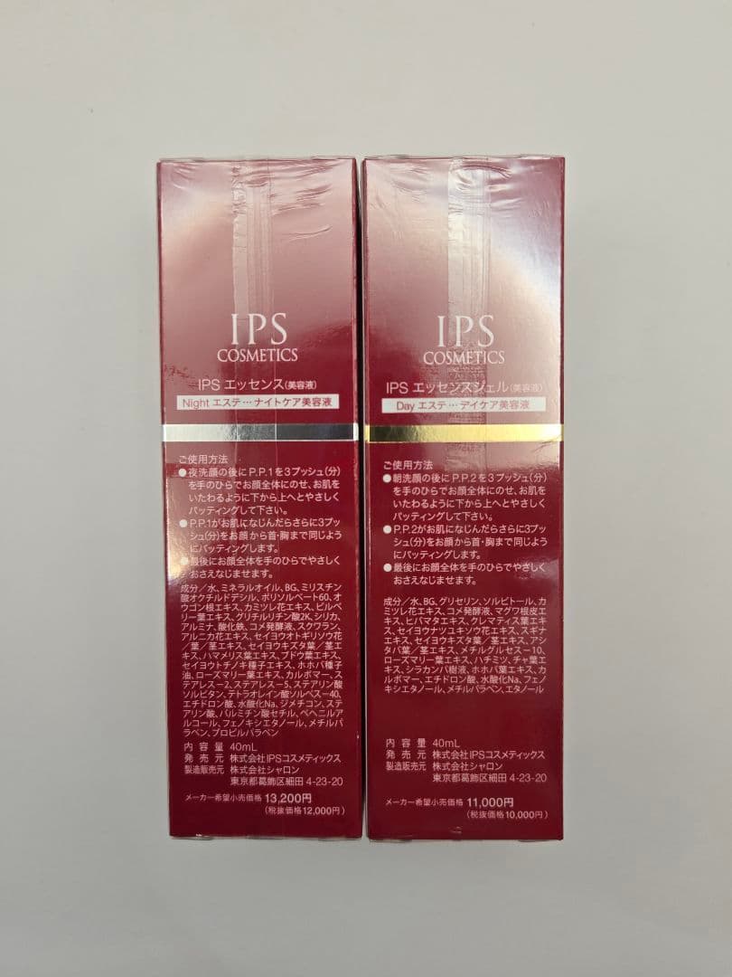 IPS美容液(デイ・ナイト)2本セット