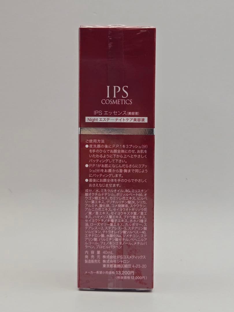 IPS美容液(デイ・ナイト)2本セット