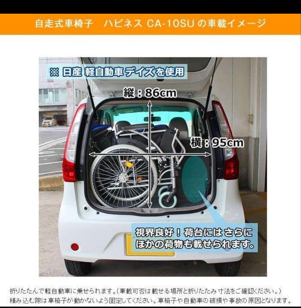 ca-10su 自走式車椅子