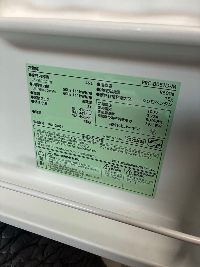 アイリスオーヤマ　ワンドア冷蔵庫PRC-B051D-M 2020年製　中古品