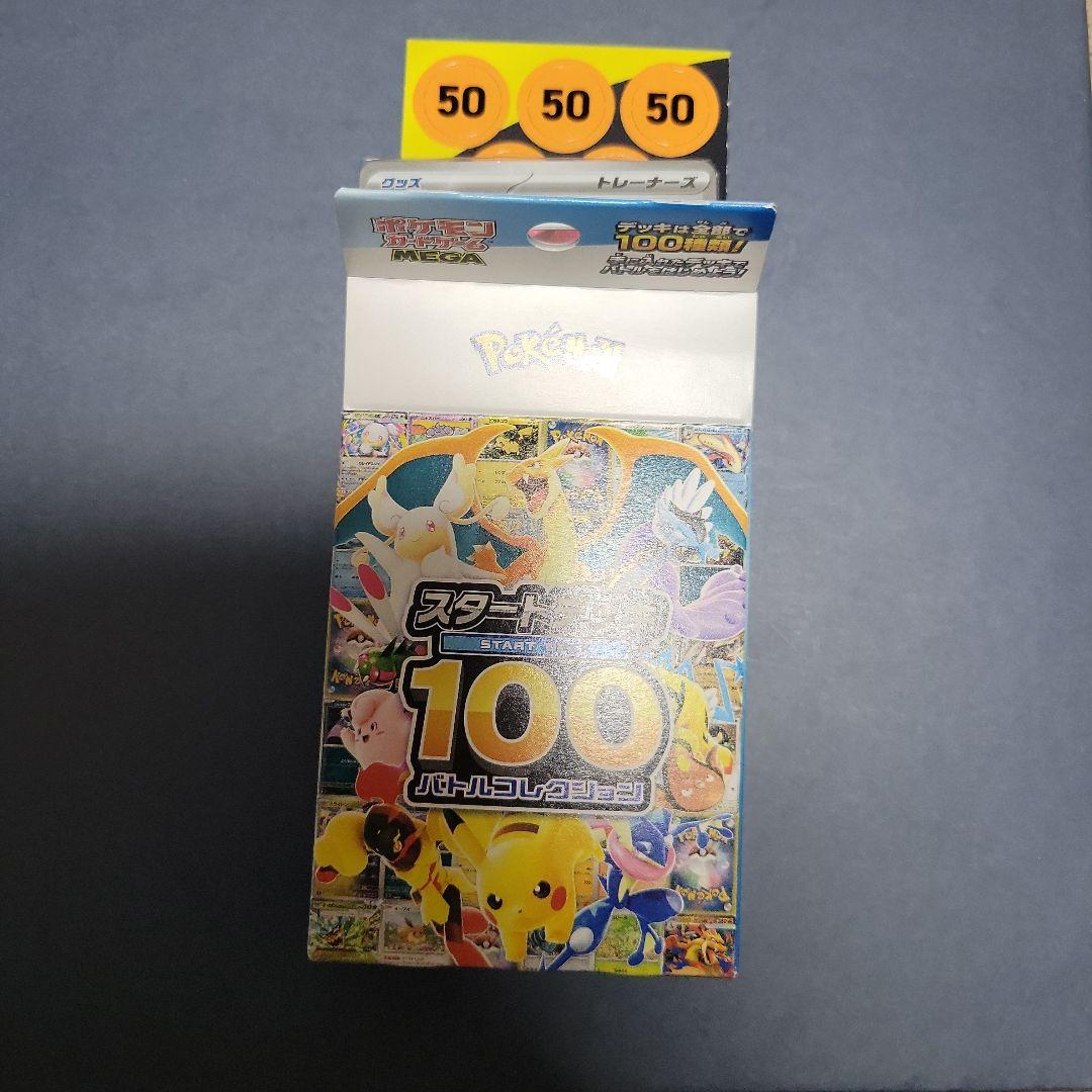 キ*ネ様 ポケカ　スタートデッキ100　バトルコレクション　ミラー　重量111.