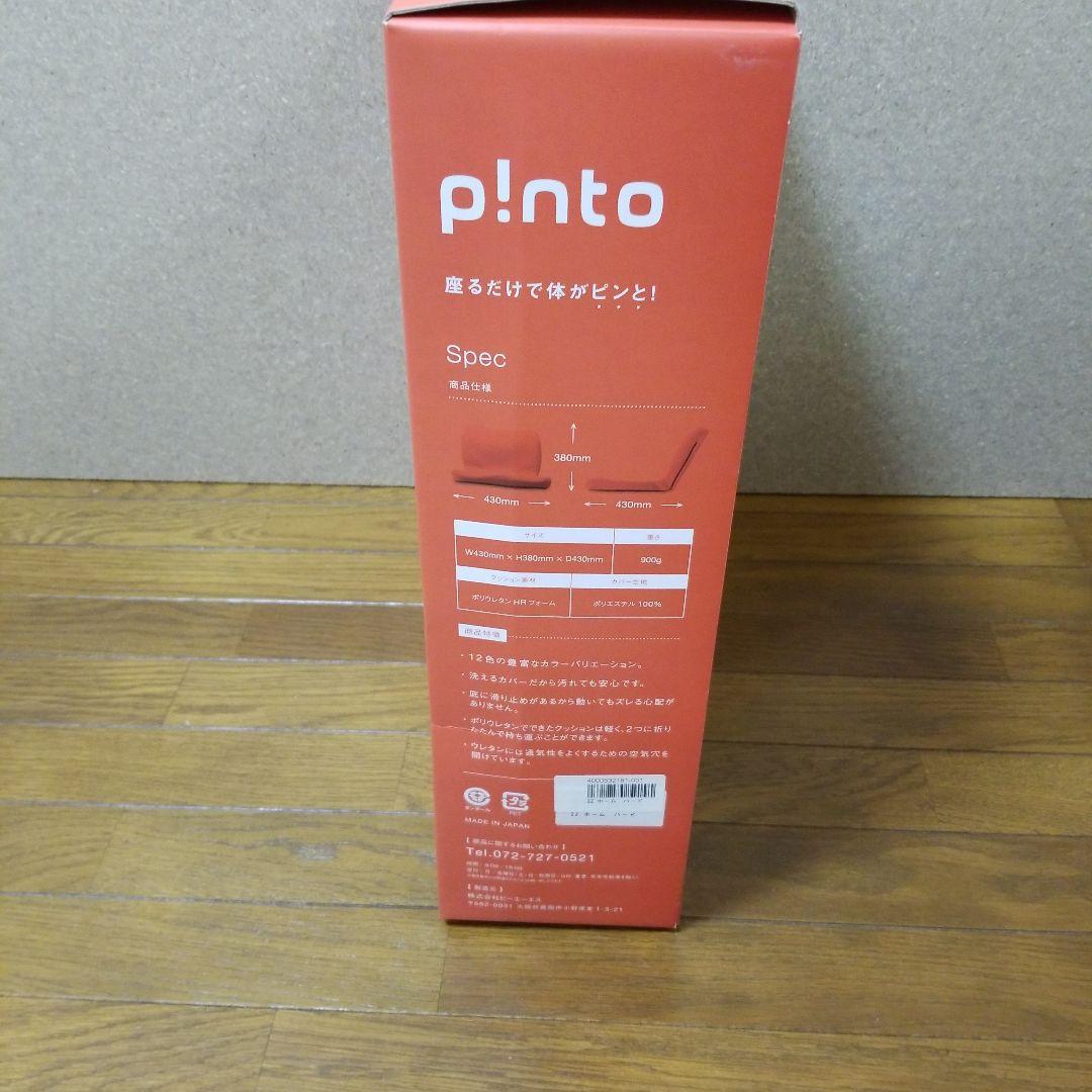 新品未使用 ブラック？濃いブラウン？　p!nto ピント 座椅子