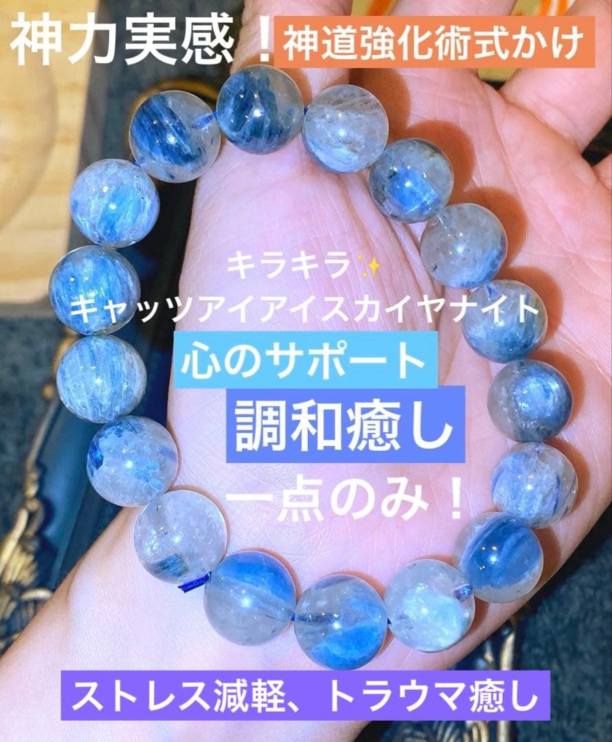最強神道術式かけ！調和癒しで自由になる【超レアキラキラ虹入りアイスカイヤナイト】