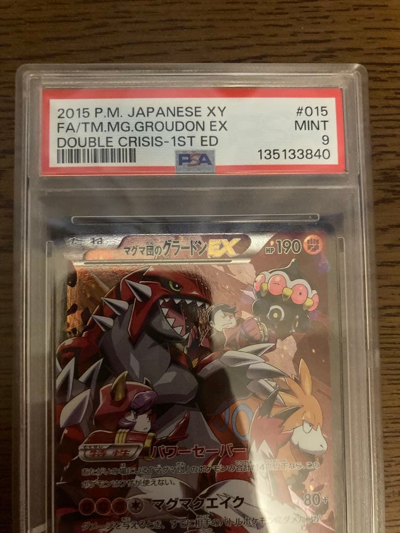 XY マグマ団のグラードンRR(015/034) PSA9