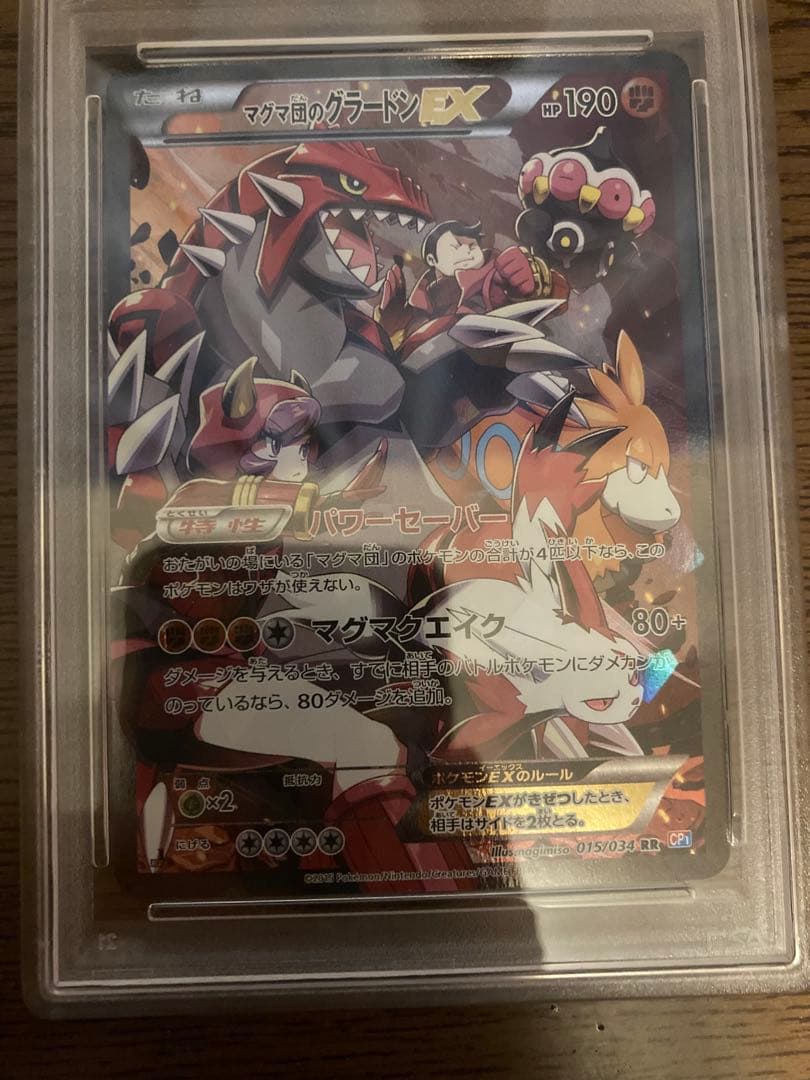 XY マグマ団のグラードンRR(015/034) PSA9