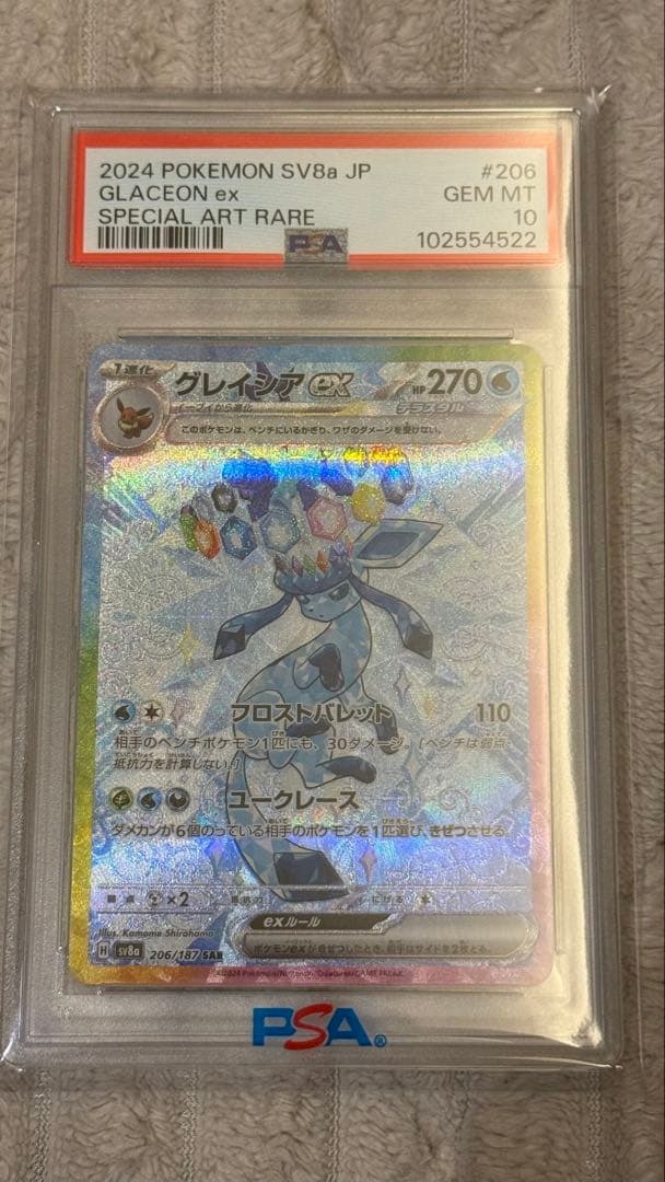 【PSA10】2024 POKEMON SV8a グレイシアex PSA10