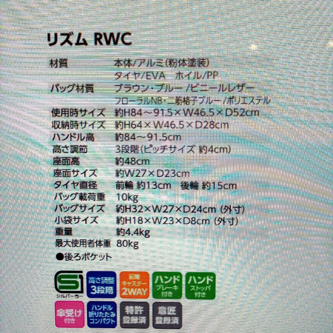 シルバーカー　リズムＲＷＣ　二筋格子ブルー